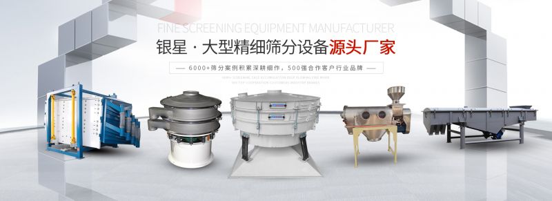 公司主營(yíng)：圓形方形搖擺篩、直線篩、旋振篩、三次元振動(dòng)篩、脫水篩，歡迎參觀免費(fèi)試機(jī)